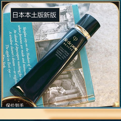 日本隔离霜CPB/肌肤之钥