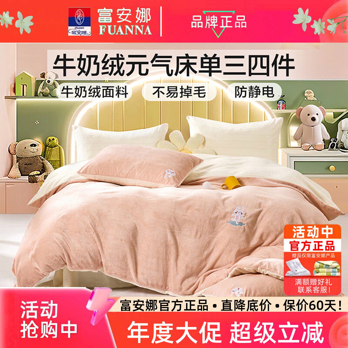 富安娜儿童牛奶绒三四件套法兰绒秋冬季加厚保暖床单被套床上用品,床上用品,学生床品套件,淘宝优惠券,粉丝福利购,淘宝优惠卷