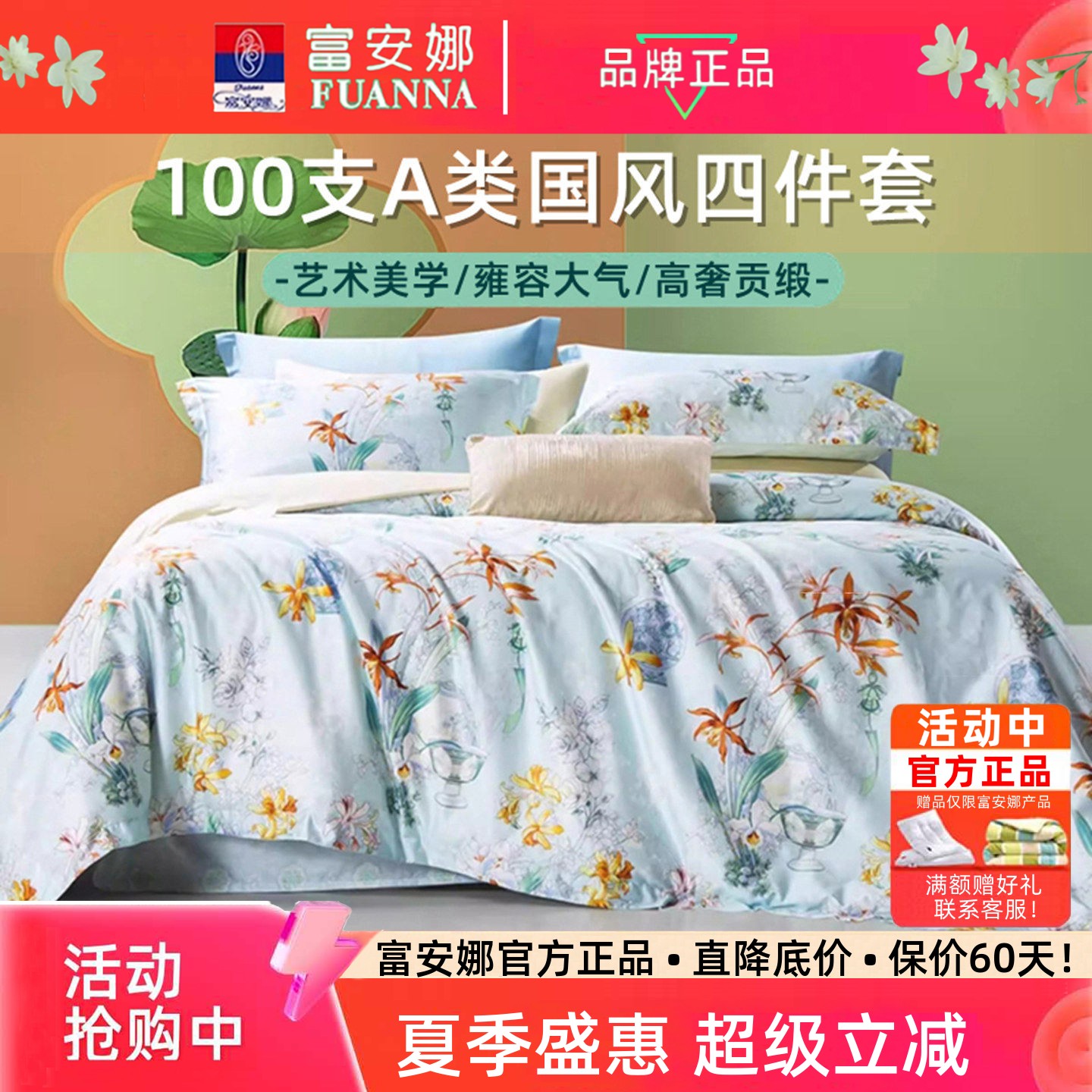 富安娜100S长绒棉奢美国风四件套