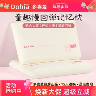 多喜爱儿童记忆棉枕头3到6岁以上四季通用8-12幼儿园中小学生枕芯