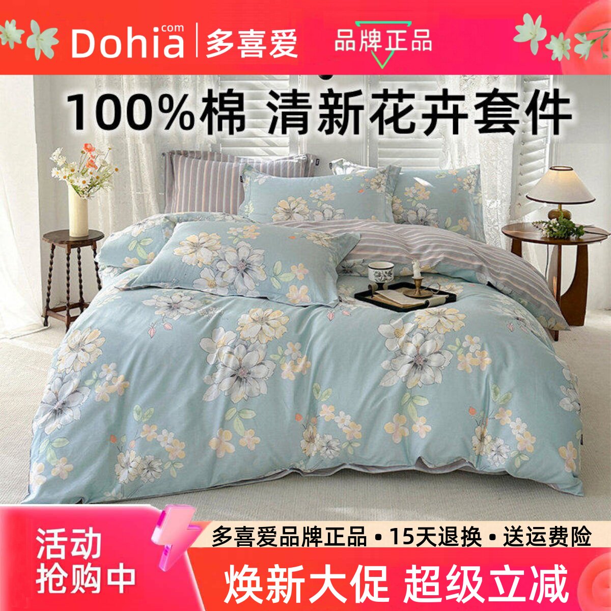 多喜爱床单四件套正品全棉纯棉被套床品三件套田园风床上用品特价