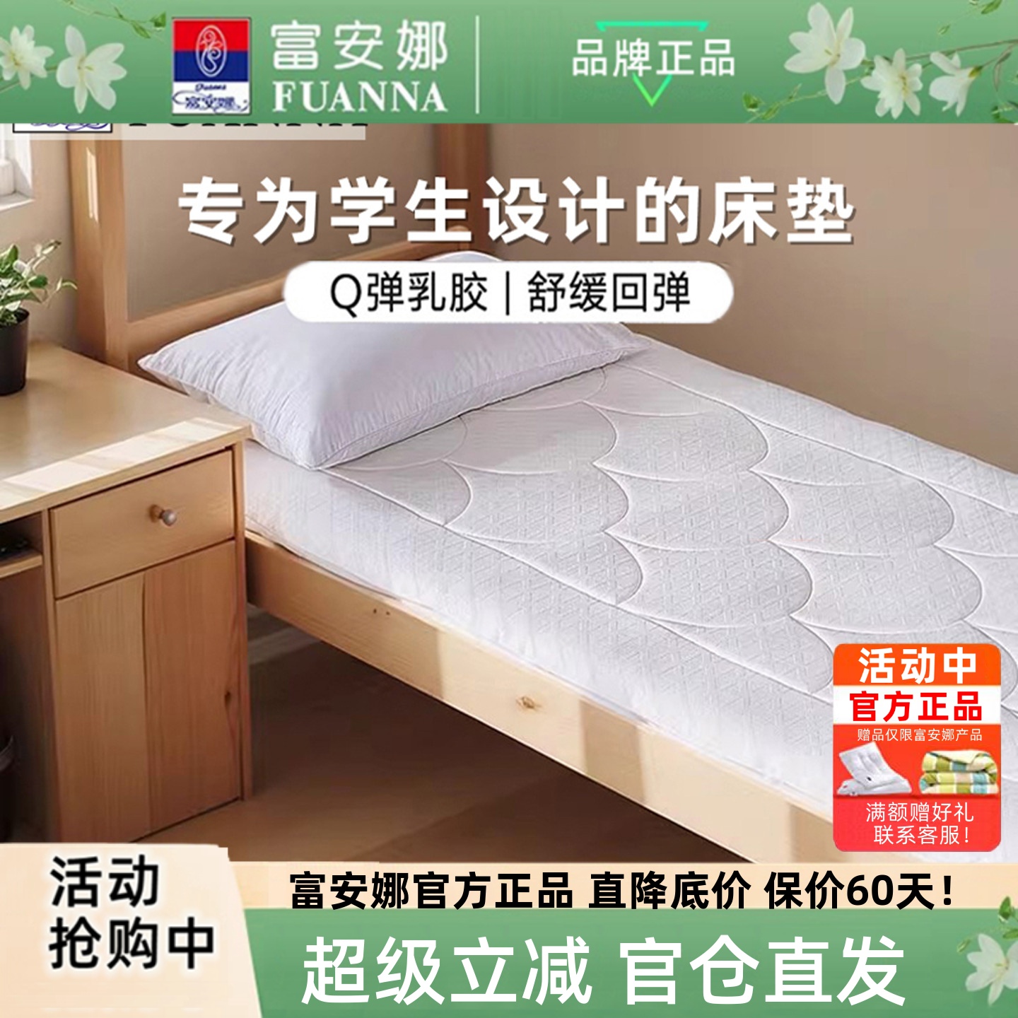 富安娜乳胶复合床垫家用学生宿舍