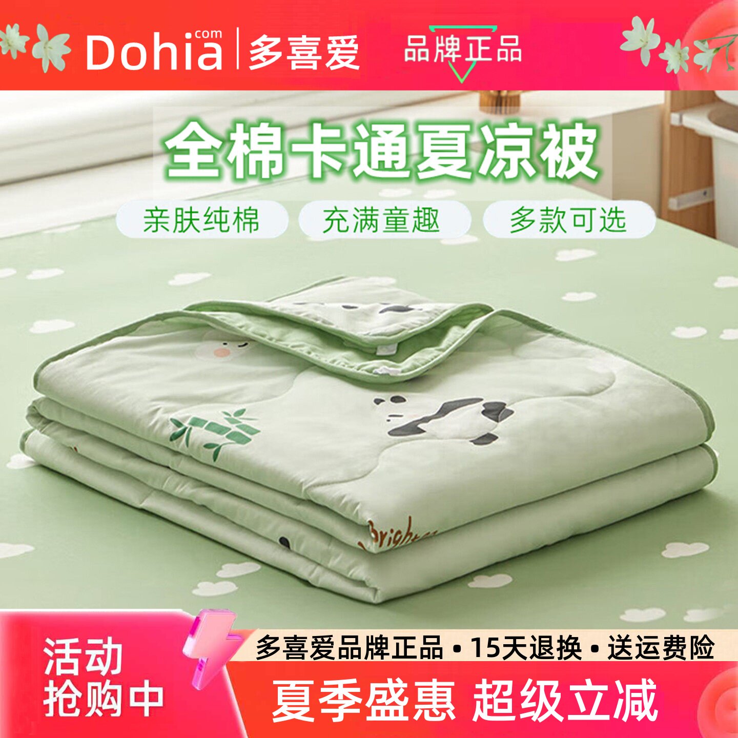 多喜爱全棉卡通儿童夏凉被多款选图片