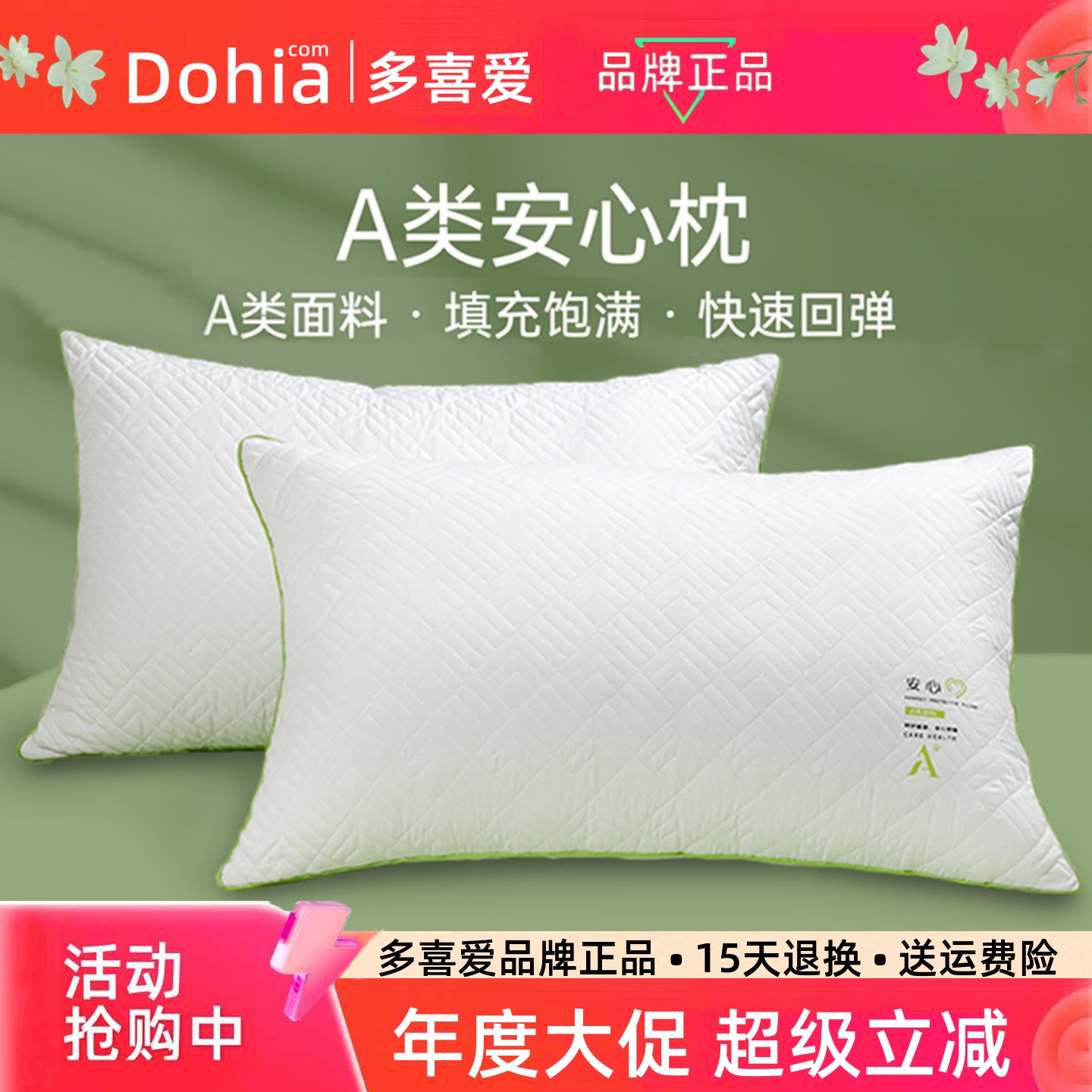 多喜爱A类枕头枕芯单只一对新款