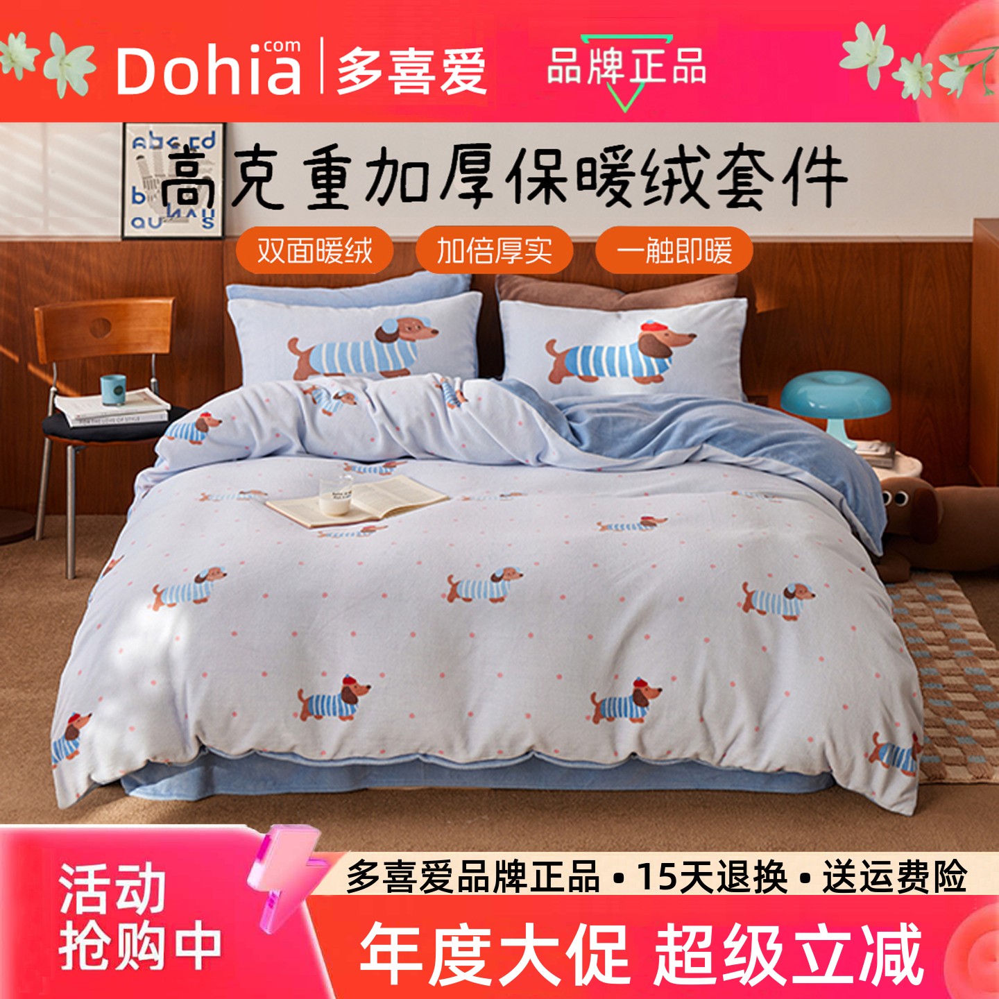 多喜爱卡通牛奶绒床单床笠款套件