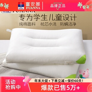 富安娜儿童枕头四季通用3到6岁8-10岁以上专用幼儿园中小学生枕芯