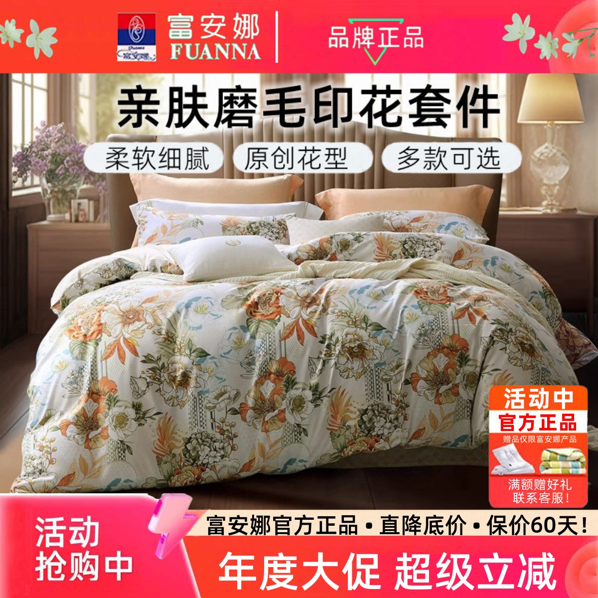 富安娜磨毛三四件套家用床上用品