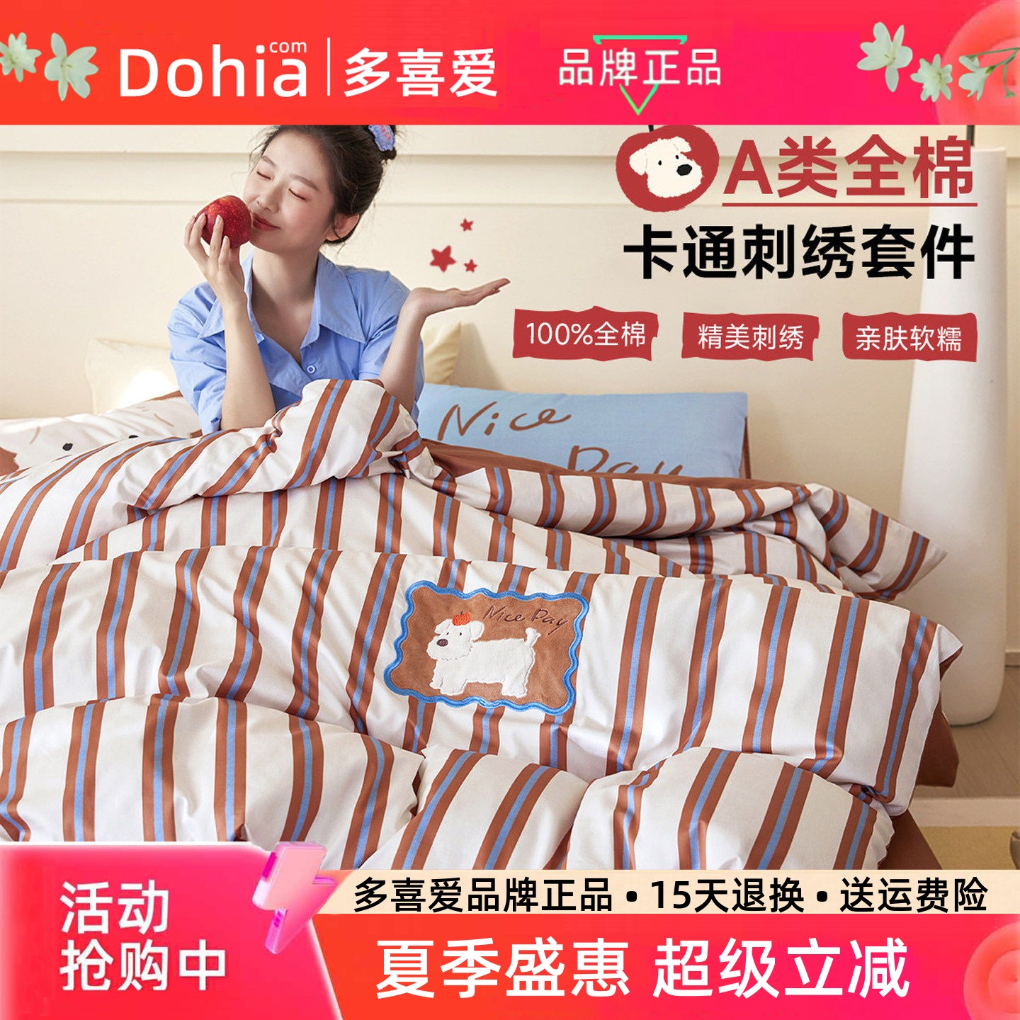 多喜爱卡通儿童全棉磨毛三四件套图片