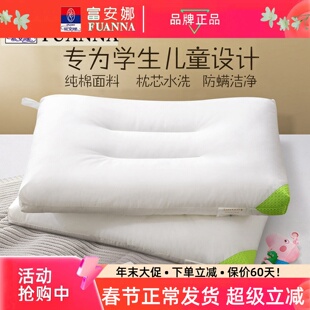 富安娜儿童枕头四季通用3到6岁8-10岁以上专用幼儿园中小学生枕芯