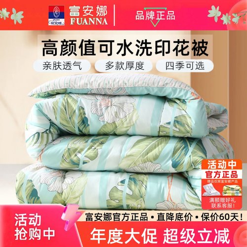 富安娜高颜值印花春秋冬被夏凉被