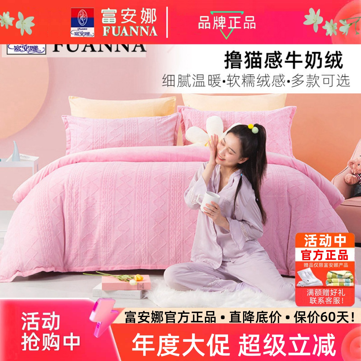 富安娜撸猫感牛奶绒四件套多款选