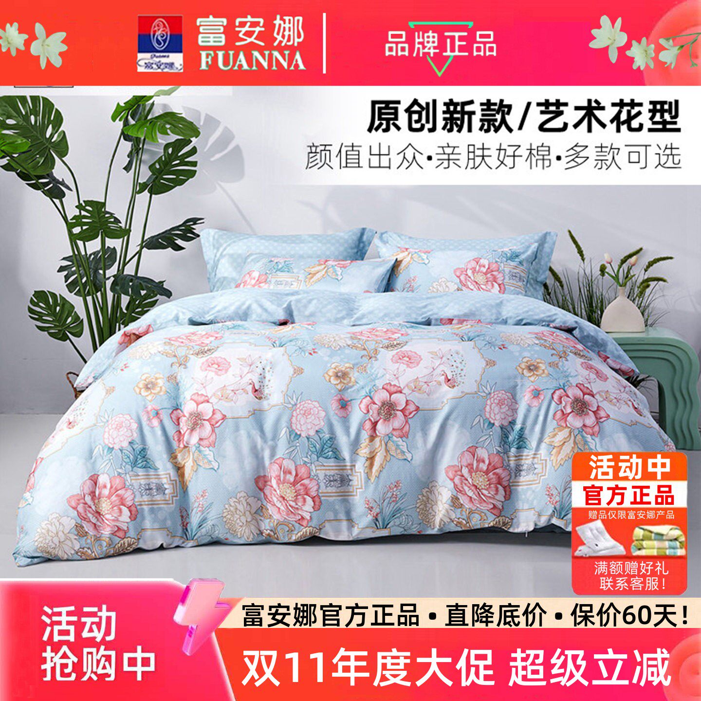 富安娜家纺品牌床上用品三四件套正品全棉纯棉轻奢高级感被套床单
