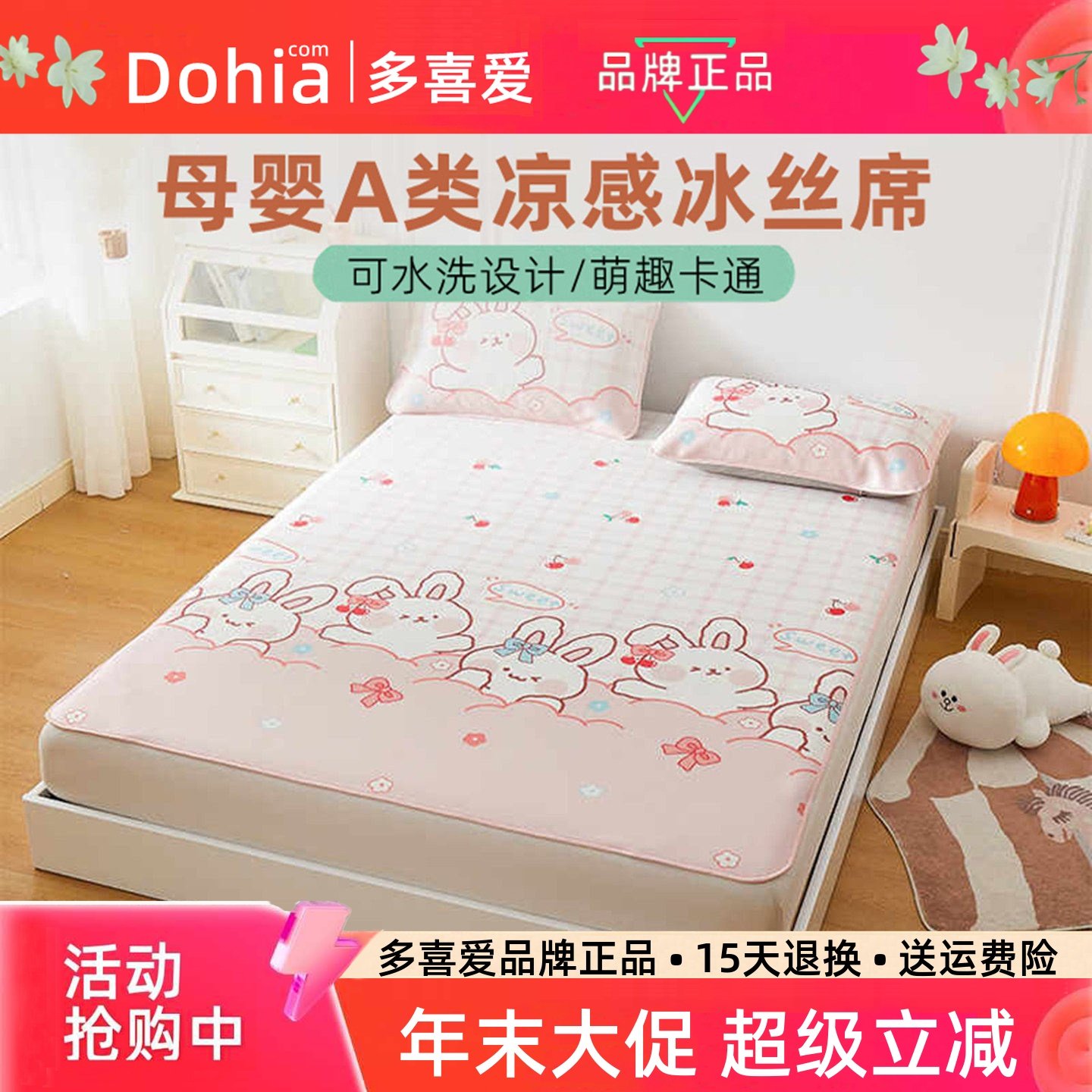 多喜爱可水洗夏凉席绑带床笠款式卡通儿童冰丝席夏季空调房软席子