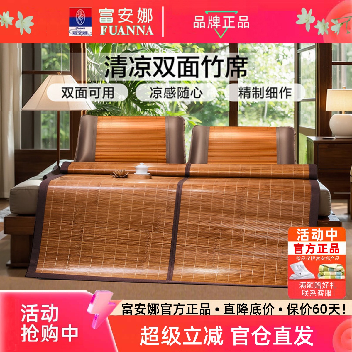 富安娜竹席仿藤席冰丝双面凉席子