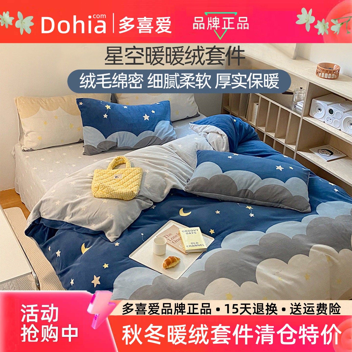 多喜爱秋天冬季保暖绒三四件套加厚牛奶绒珊瑚绒被套儿童床上用品,床上用品,床品套件/四件套/多件套,淘宝优惠券,粉丝福利购,淘宝优惠卷