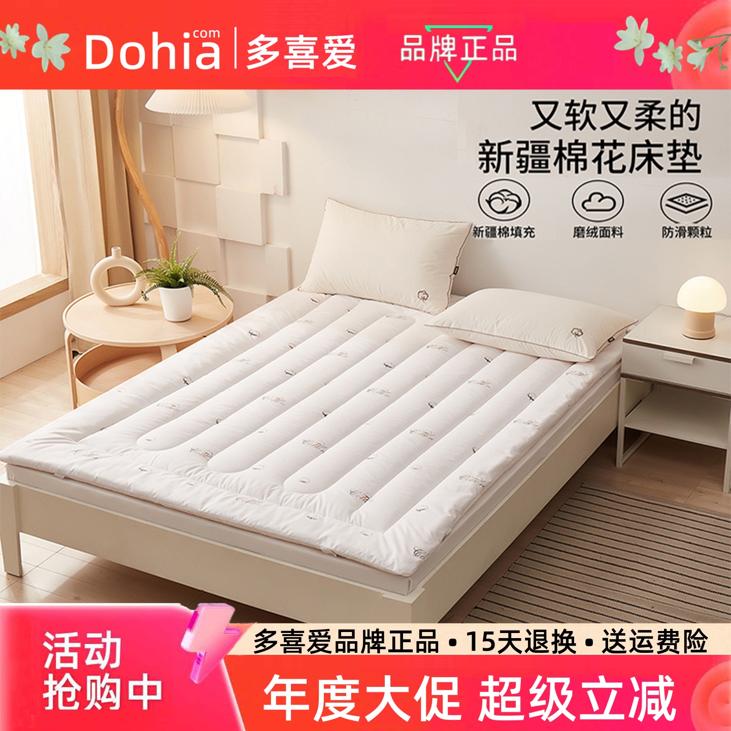 多喜爱新疆棉花床垫保护垫软垫子