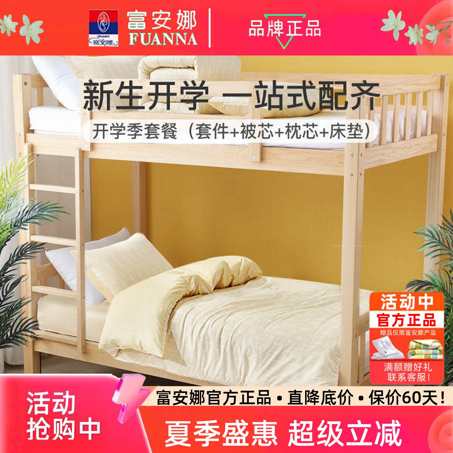 富安娜学生宿舍六件套住校全套