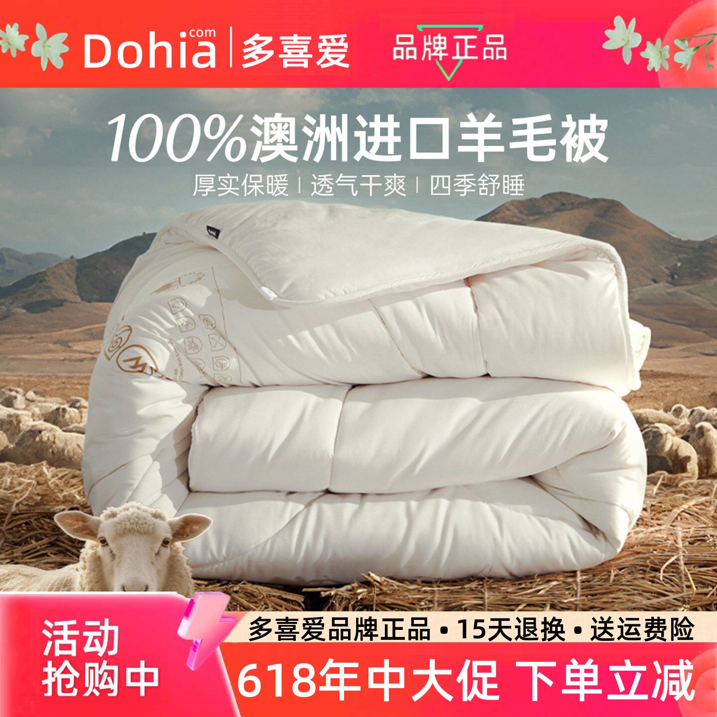多喜爱澳洲进口A类羊毛春秋冬被