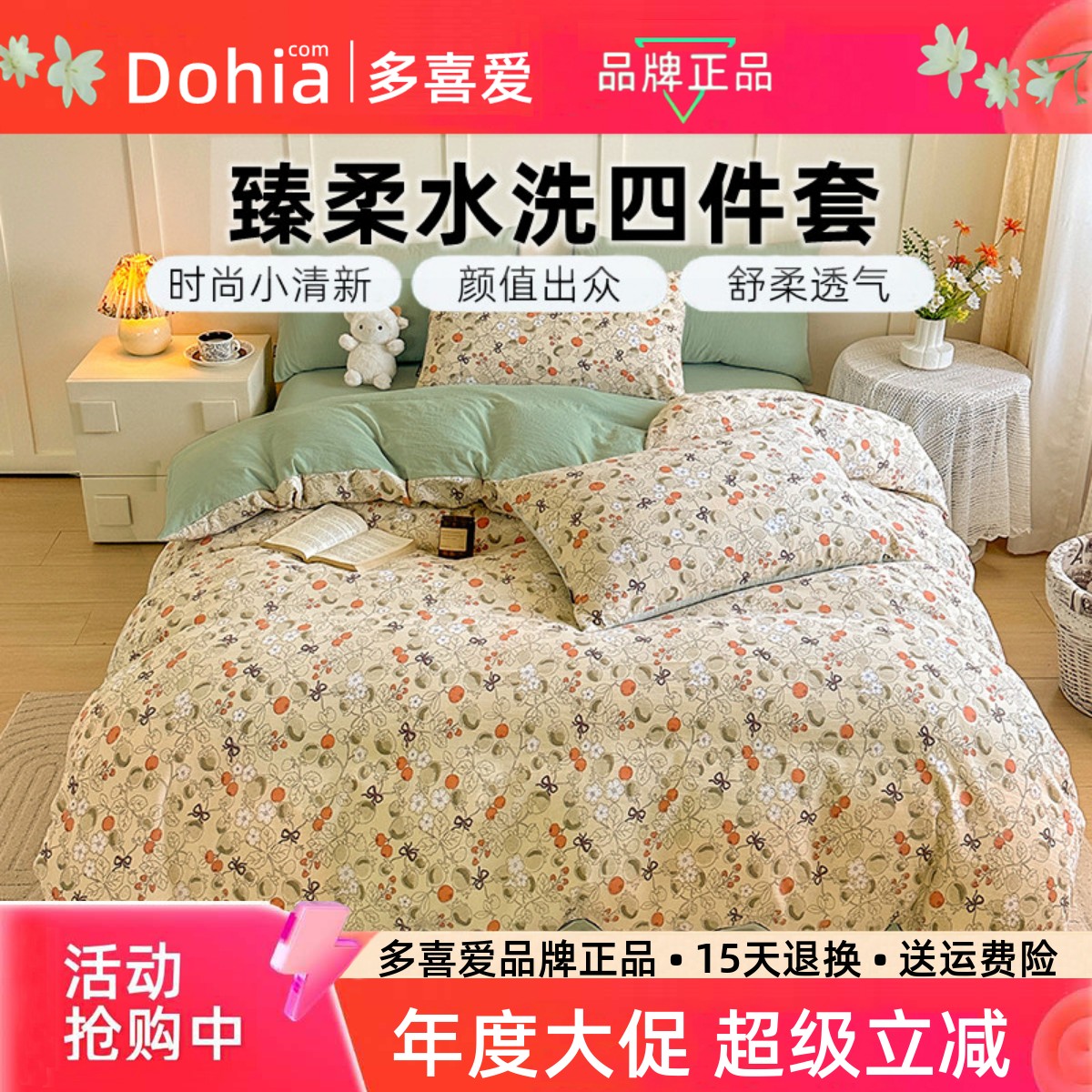 多喜爱家纺被套床单三四件套正品高颜值单人双人宿舍家用床上用品