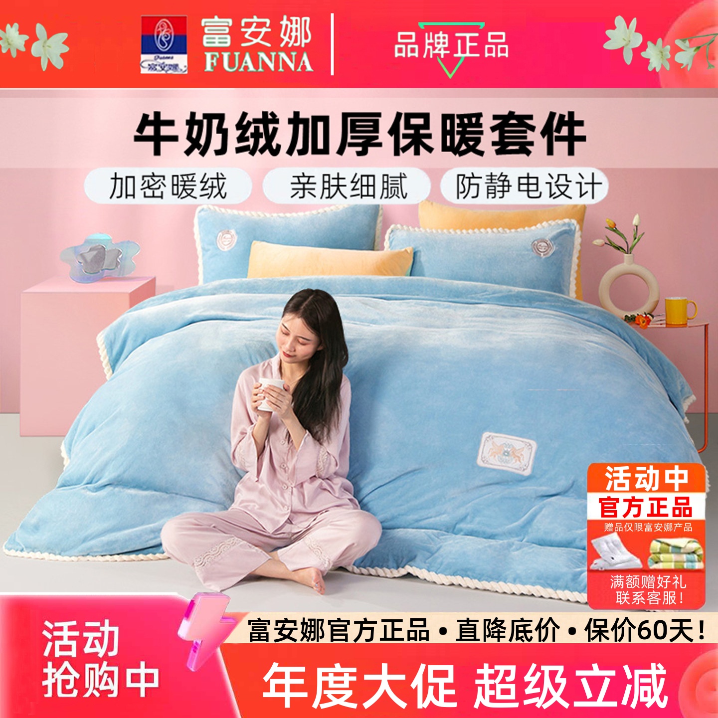 富安娜四件套暖感撸猫绒加密加厚