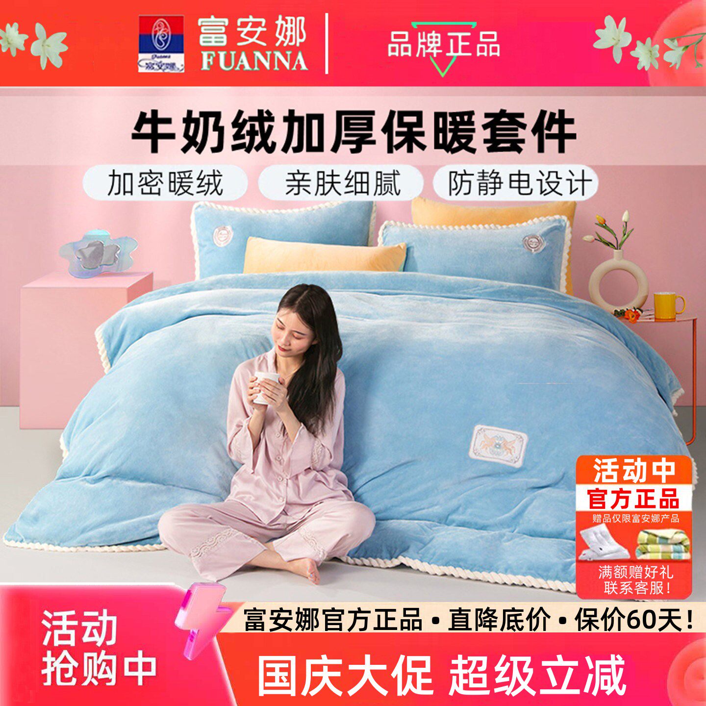 富安娜四件套暖感撸猫绒加密加厚