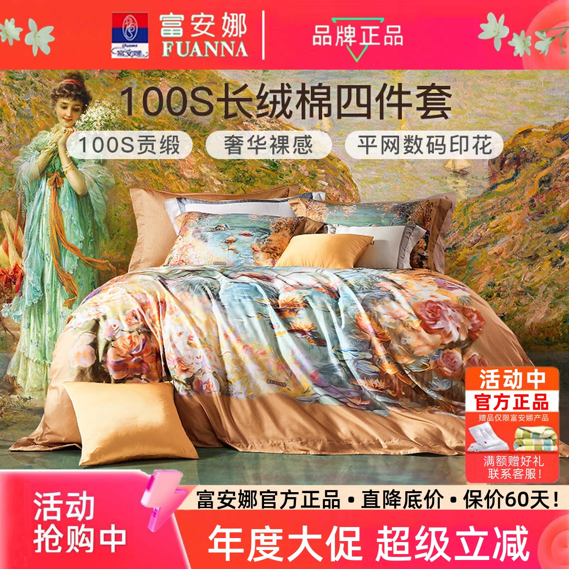 富安娜奢柔100支长绒棉四件套
