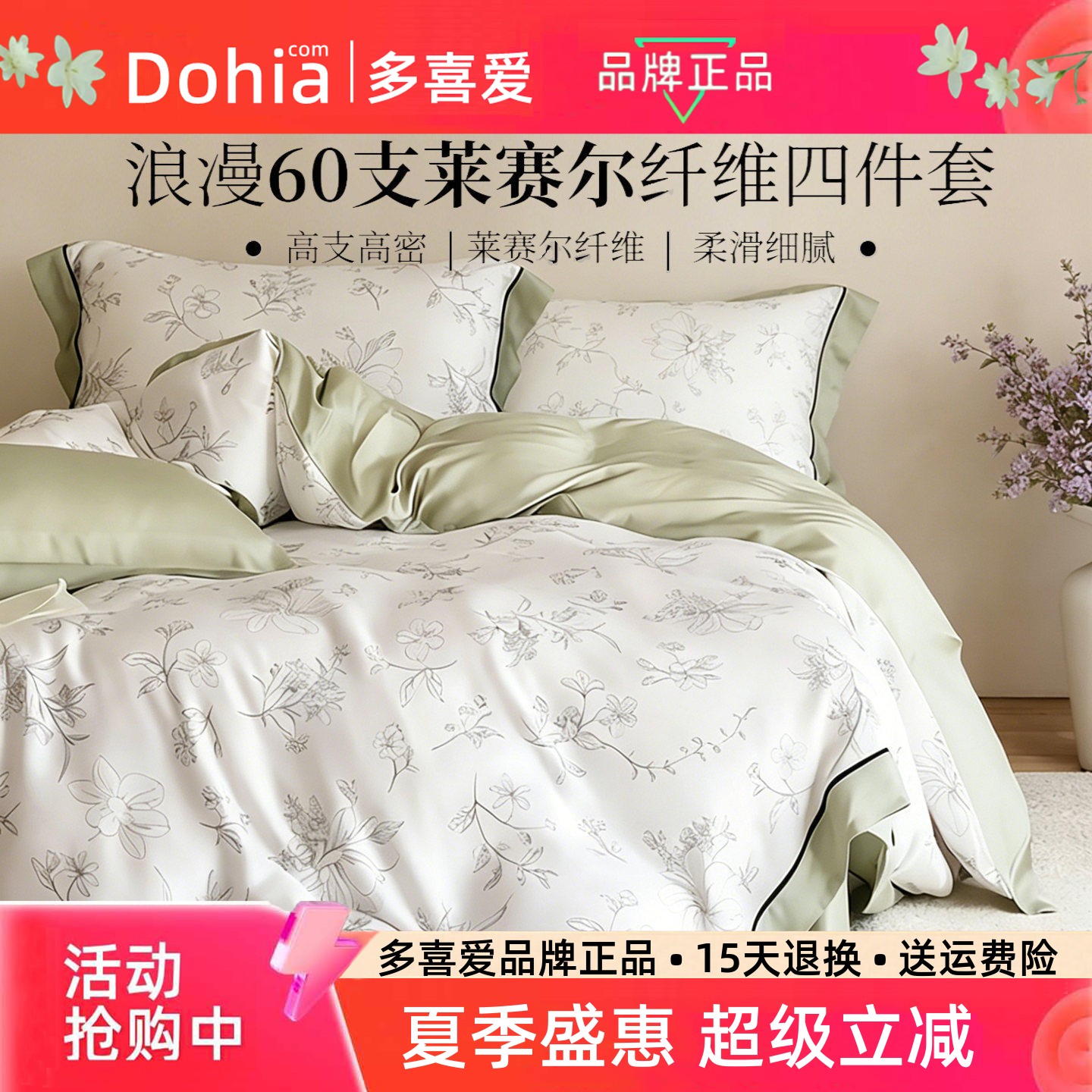 多喜爱60支莱赛尔天丝四件套新品图片