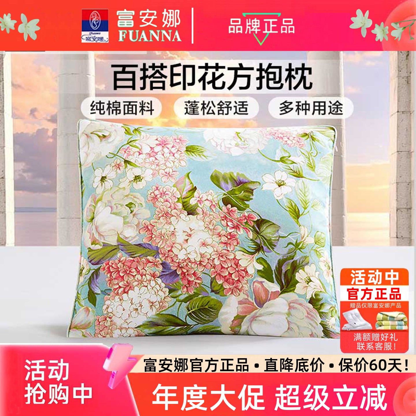 富安娜抱枕靠背沙发床头客厅靠垫
