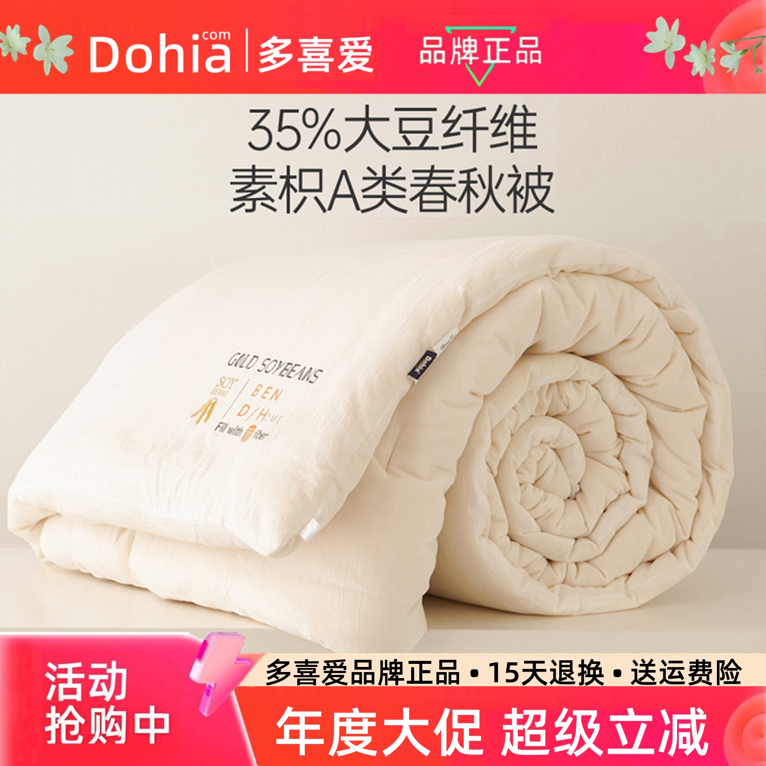多喜爱A类大豆被春秋冬被子母被