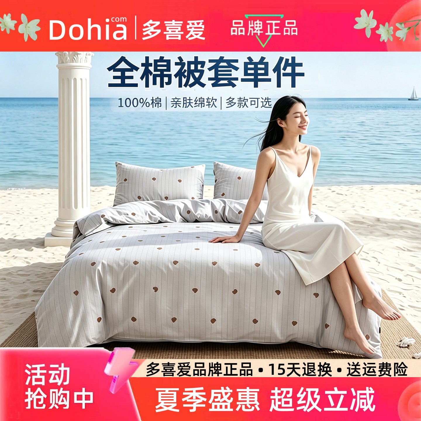多喜爱单件被套多款可选亲肤纯棉