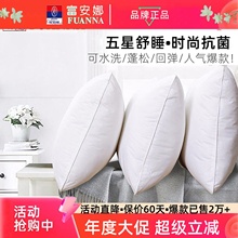 富安娜枕头枕芯一对套装整头成人护颈椎助睡眠真空酒店家用枕头芯