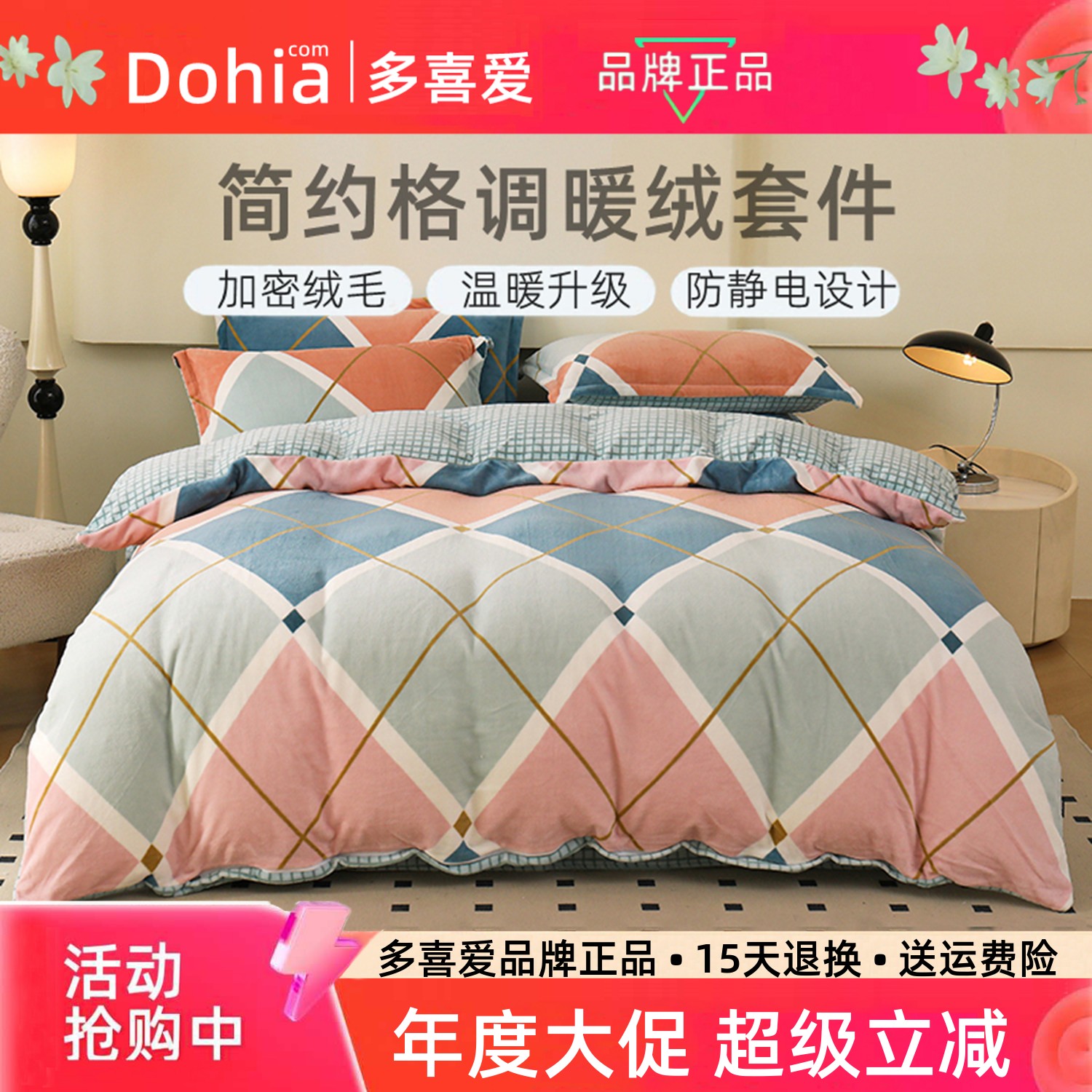 多喜爱保暖绒四件套牛奶绒珊瑚绒