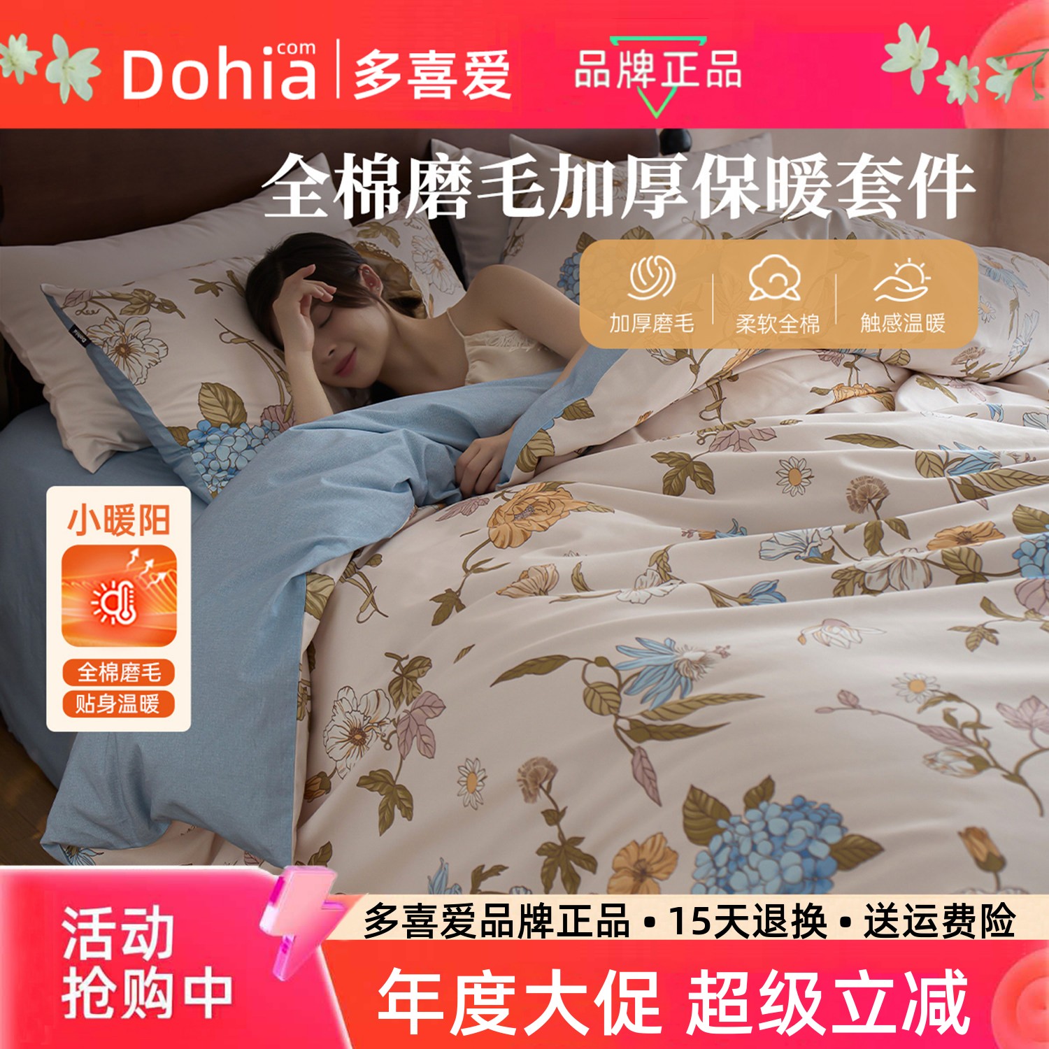 多喜爱A类轻奢田园磨毛三四件套