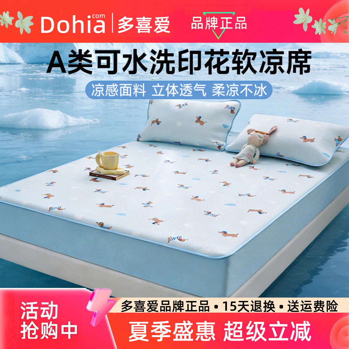 多喜爱A类冰丝凉席可机洗新款图片