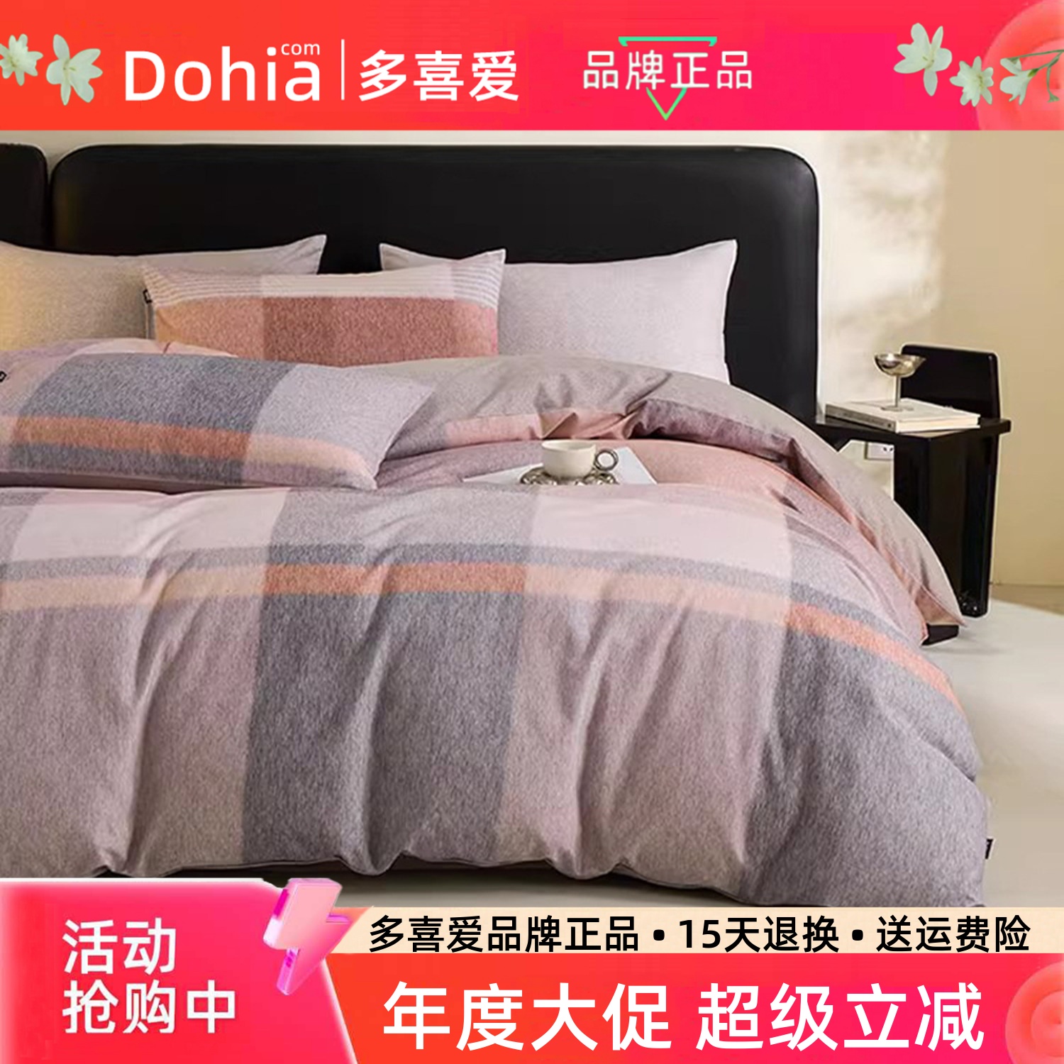 多喜爱轻奢高级感全棉磨毛四件套