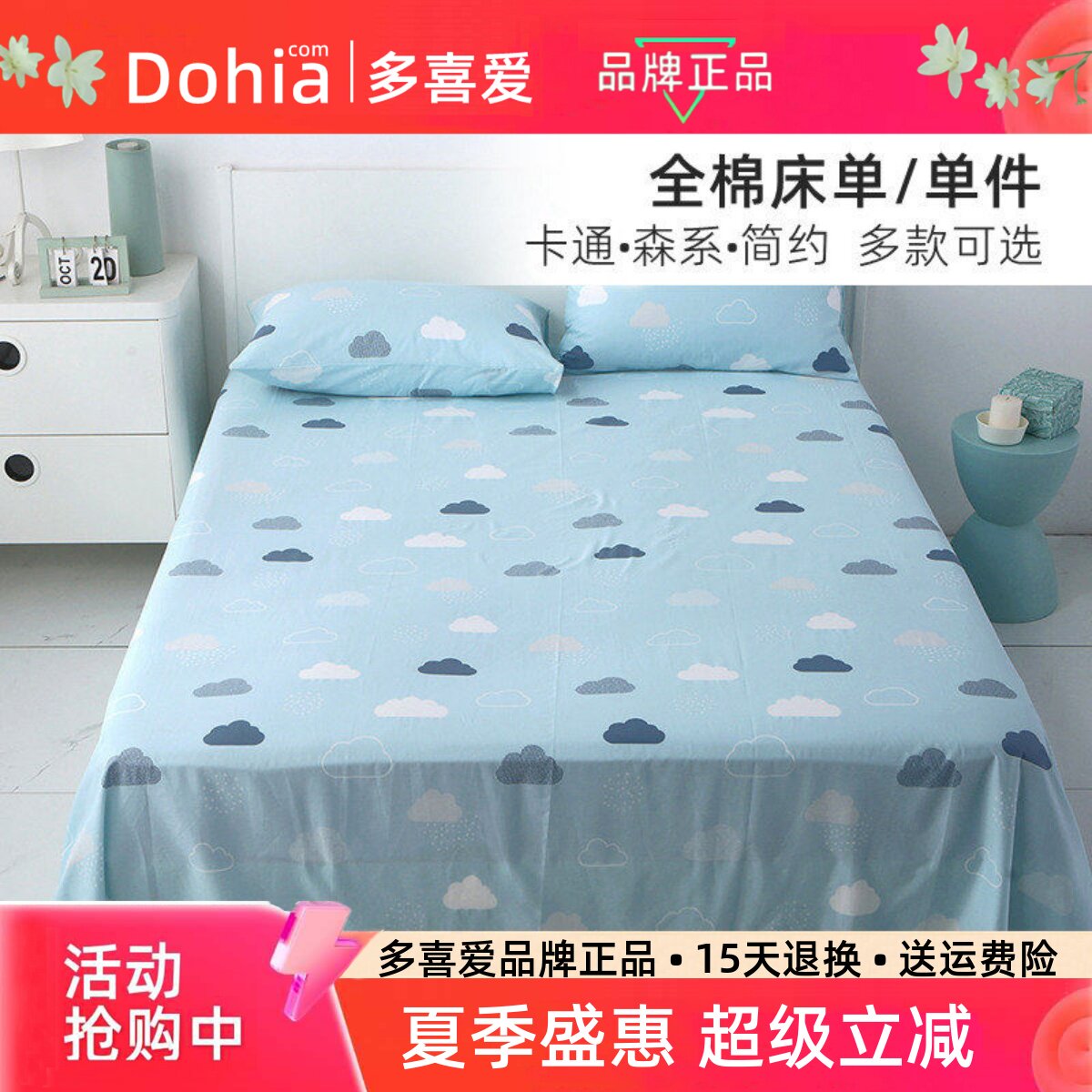 多喜爱全棉床单卡通儿童学生单件图片
