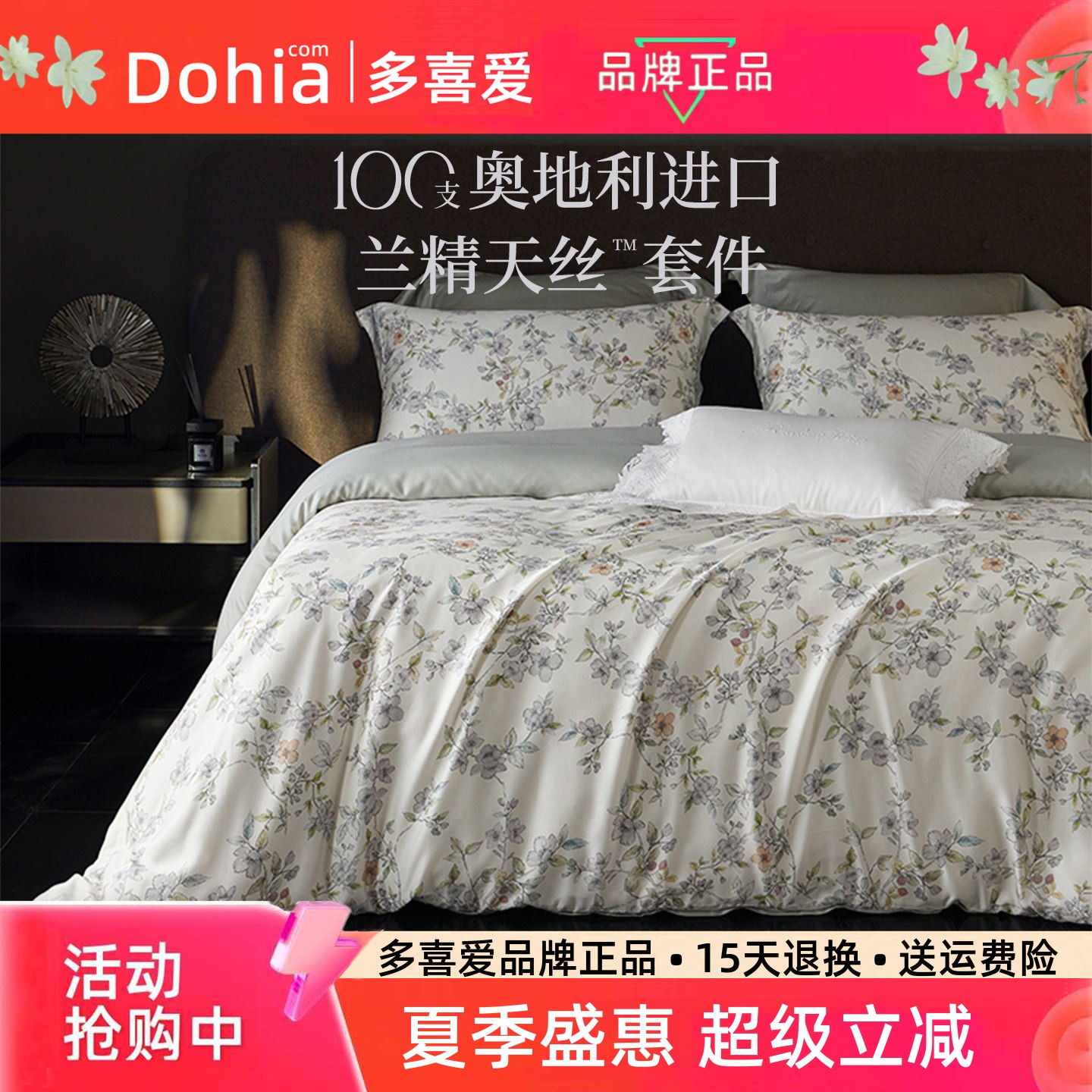 多喜爱100S天丝床笠四件套礼盒装图片