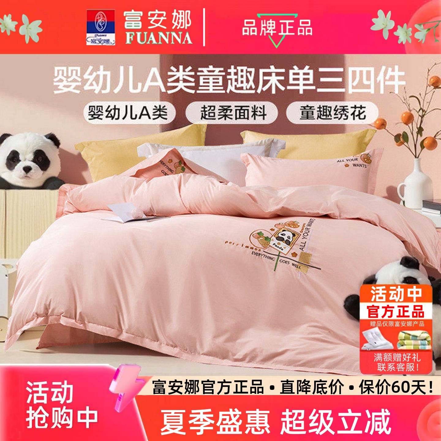 富安娜A类母婴级床品三四件套