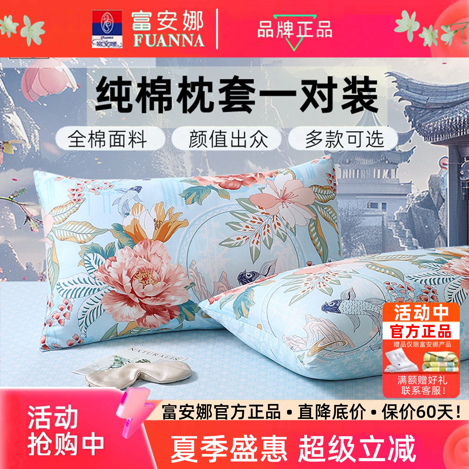 富安娜纯棉枕套一对装多款可选图片