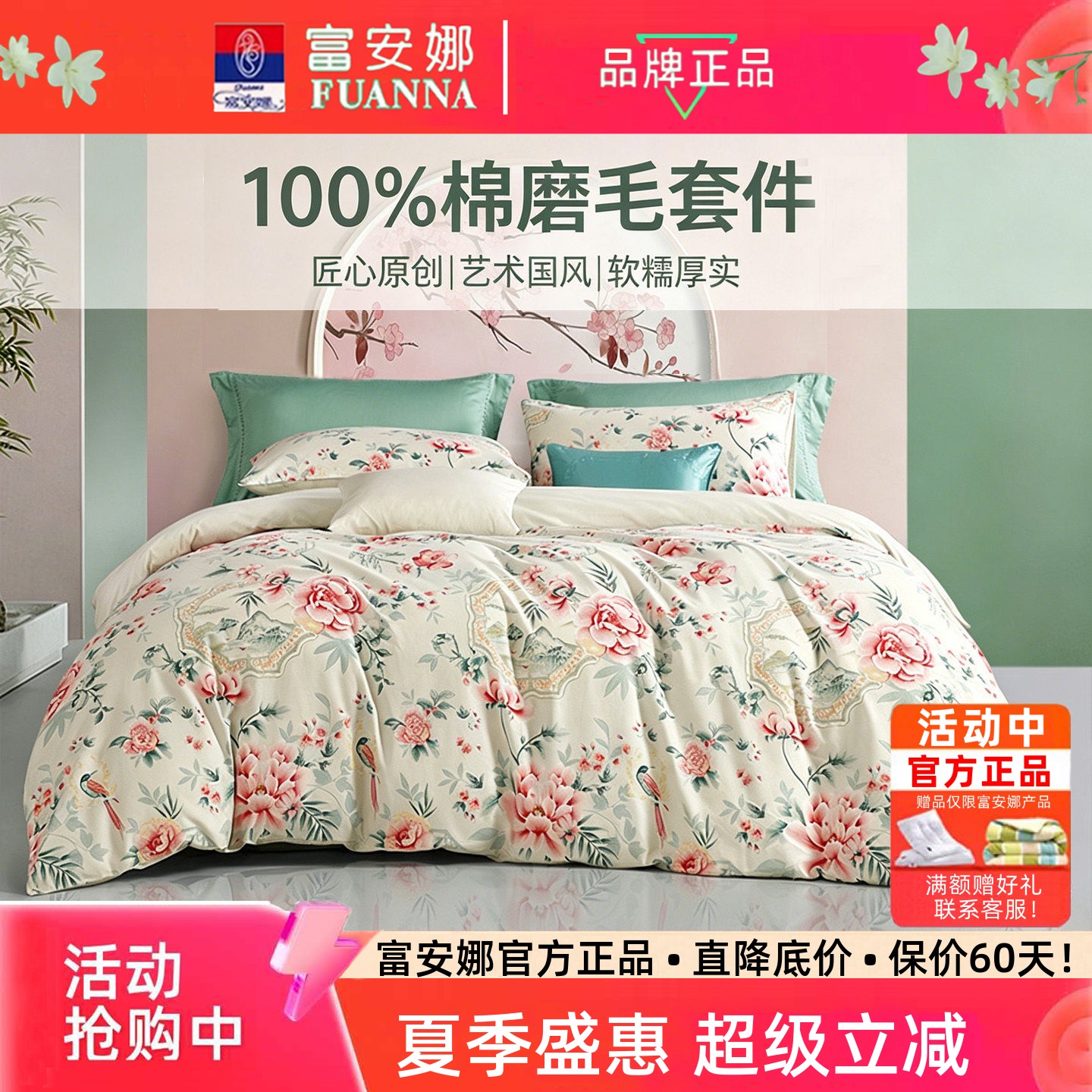 富安娜艺术国风新品磨毛四件套