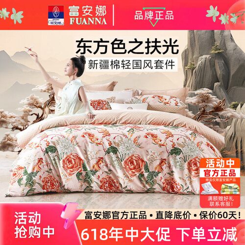 富安娜高颜值新疆纯棉花卉四件套