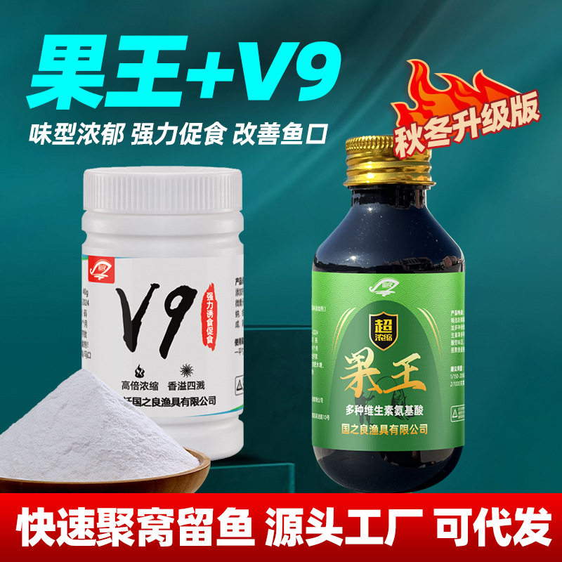 国之良V7升级版V9诱鱼粉钓鱼小药诱鱼剂果王鲫鱼鲤鱼野钓黑坑诱鱼
