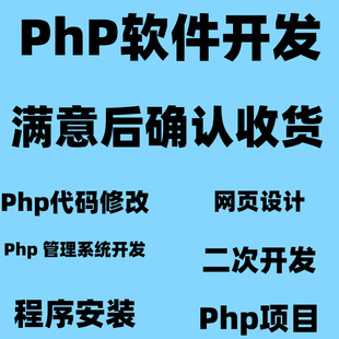 java程序开发软件定制h5网页制作php二次开发源码部署服务器搭建