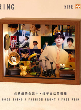 尤长靖周边diy相框小屋想念创意造景摆件装饰小礼物微缩专辑生日