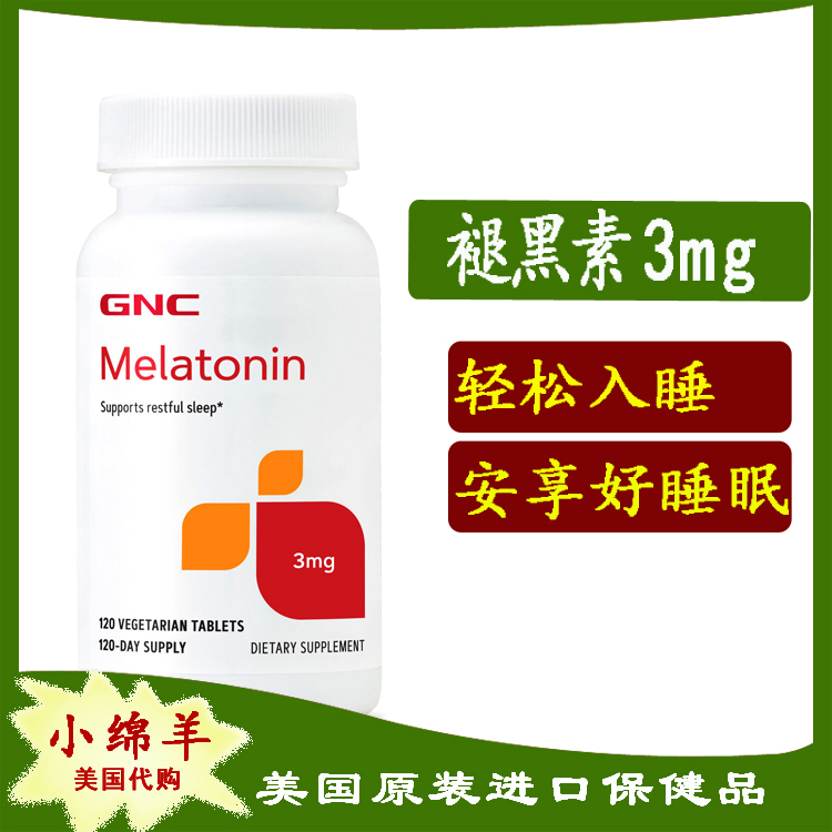 助眠GNC/健安喜松果体素褪黑素