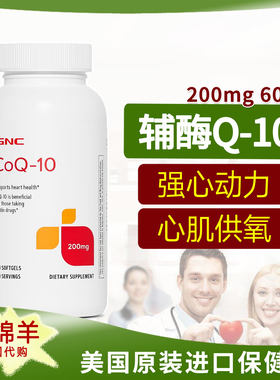 美国GNC/健安喜辅酶q-10