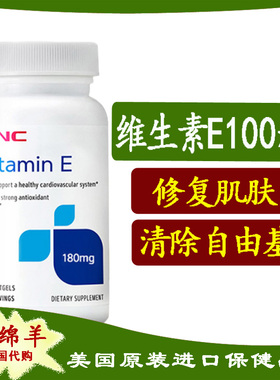 保税2027.11 美国GNC维生素E生育酚 180mg 100粒软囊VE  肌肤
