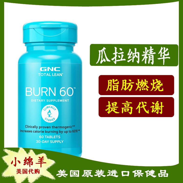 美国GNC瓜拉纳精华增加脂肪燃烧