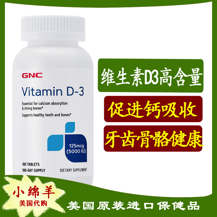 美国GNC维生素D高含量促进钙吸收