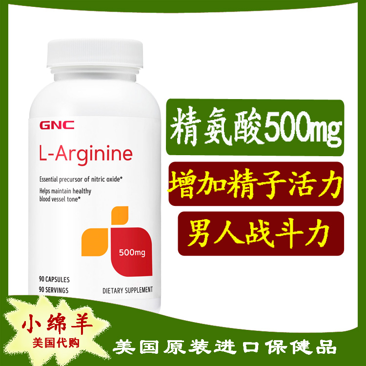 美国精氨酸GNC/健安喜500mg